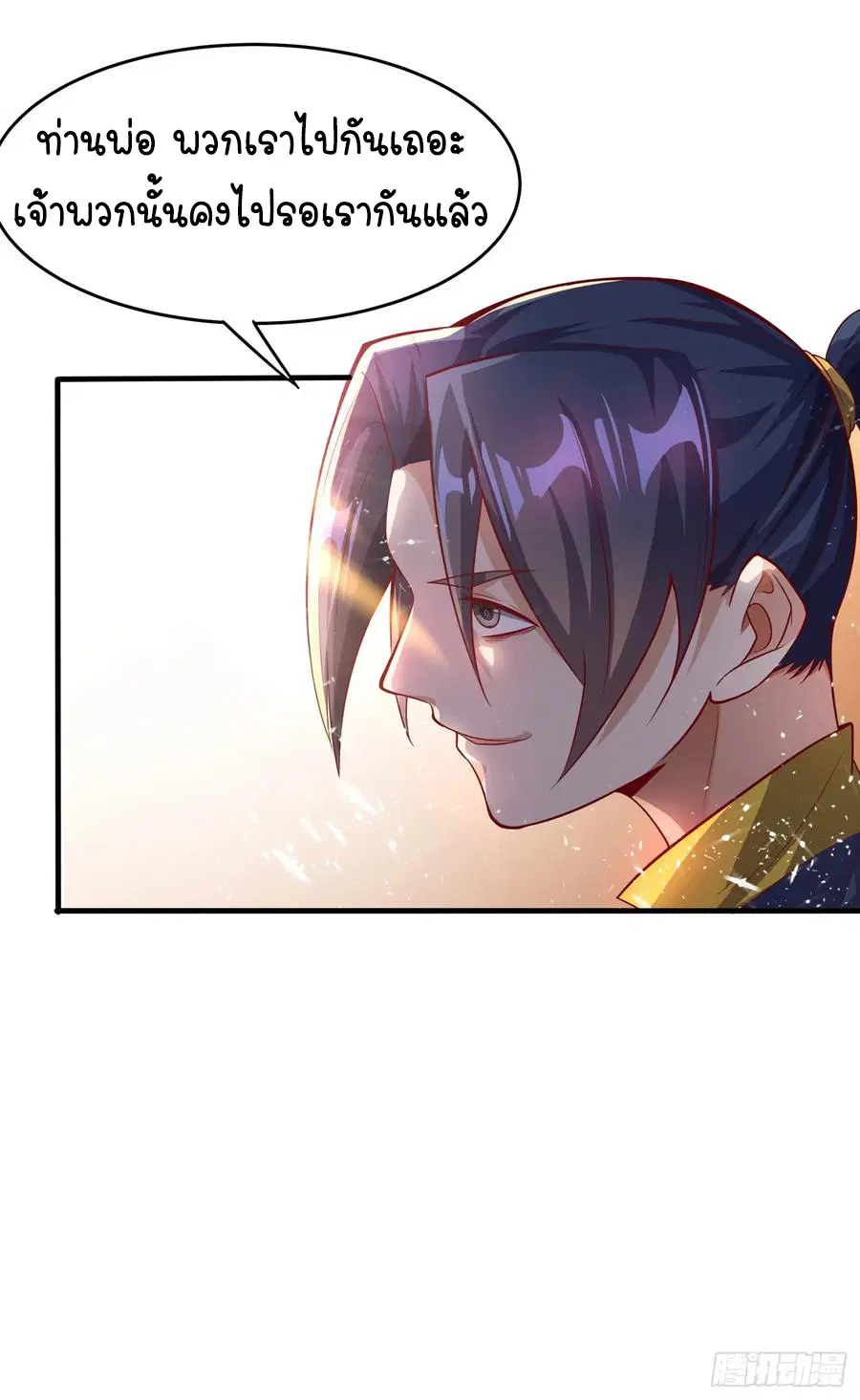 Wu Ni ตอนที่ 39 — page 10 of 45