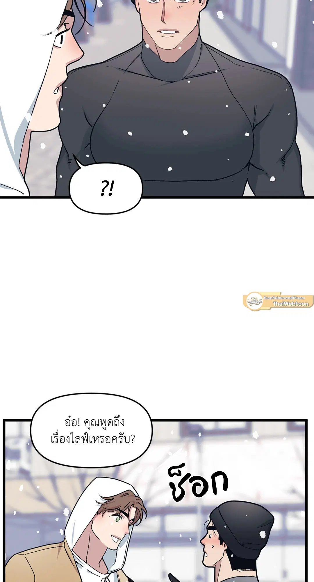 Full Volume ตอนที่ 35 — page 45 of 60