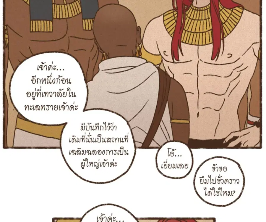 ENNEAD ตอนที่ 103 — page 33 of 71