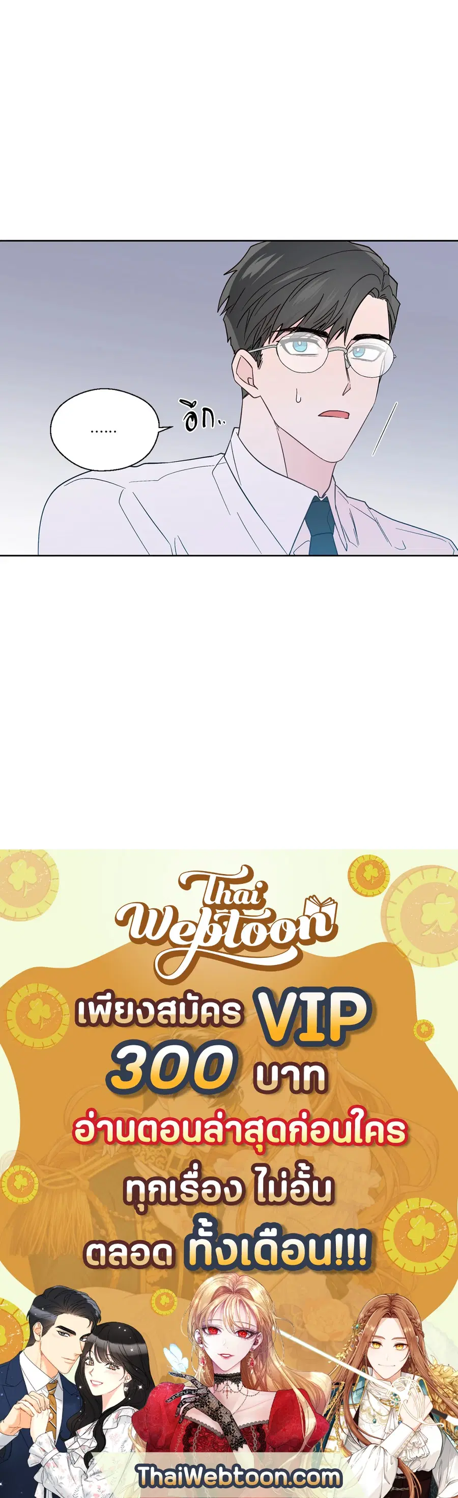 A Man of Virtue ตอนที่ 82 — page 44 of 44