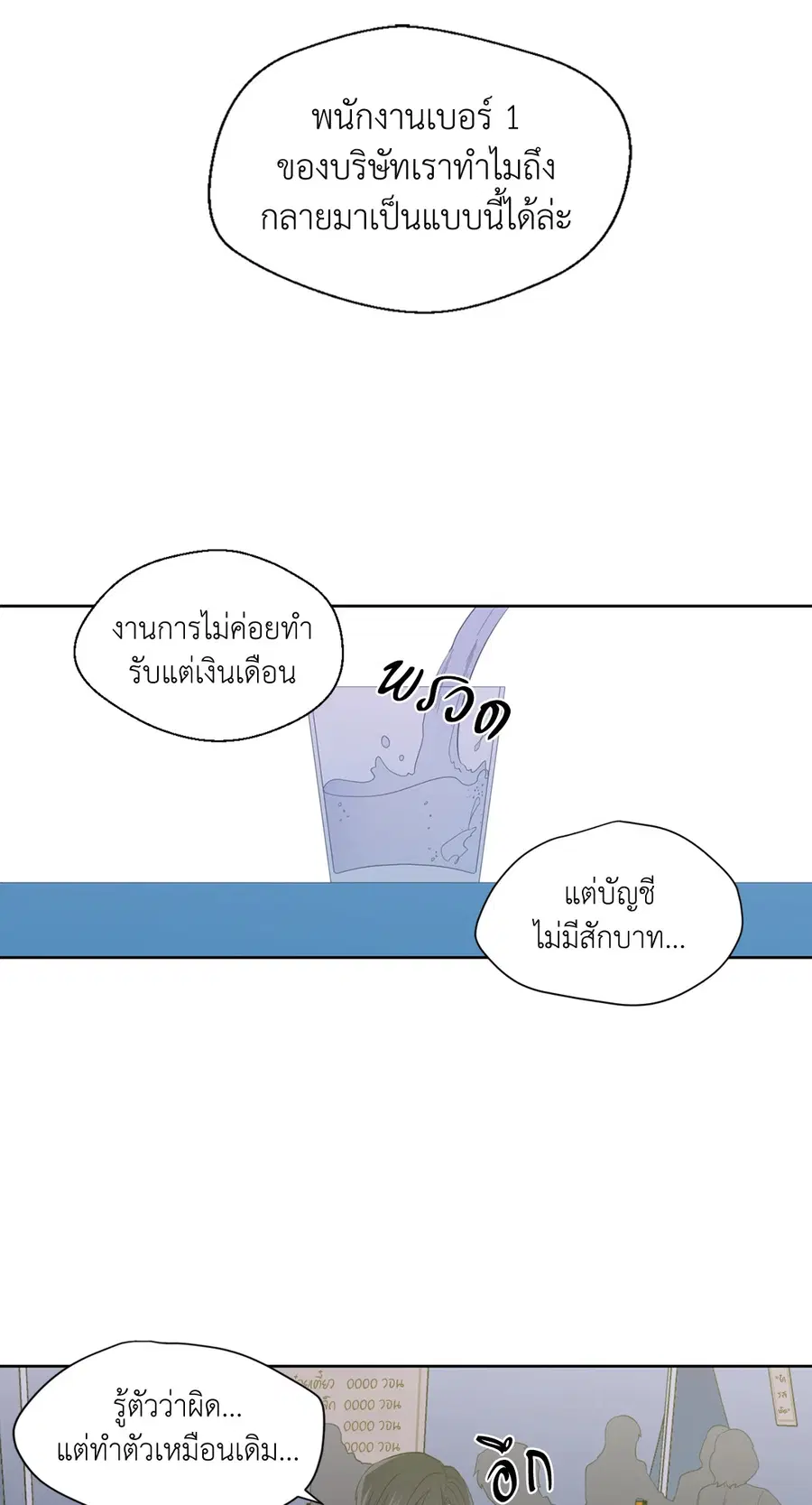 A Man of Virtue ตอนที่ 48 — page 34 of 55