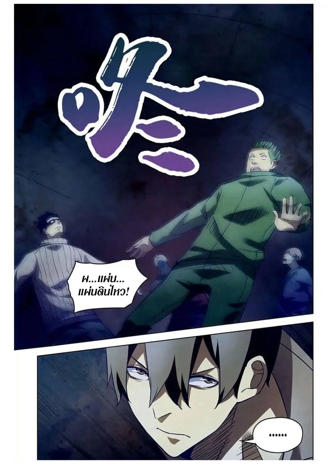 The Last Human ตอนที่ 161 — page 12 of 15