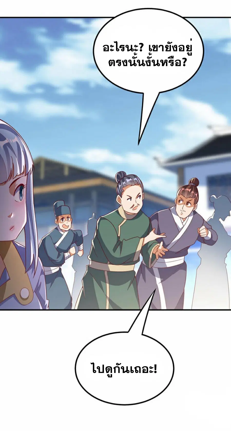 Wu Ni ตอนที่ 339 — page 5 of 34