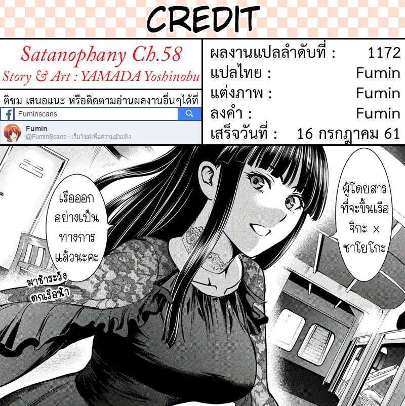 Satanophany ตอนที่ 58 — page 21 of 21