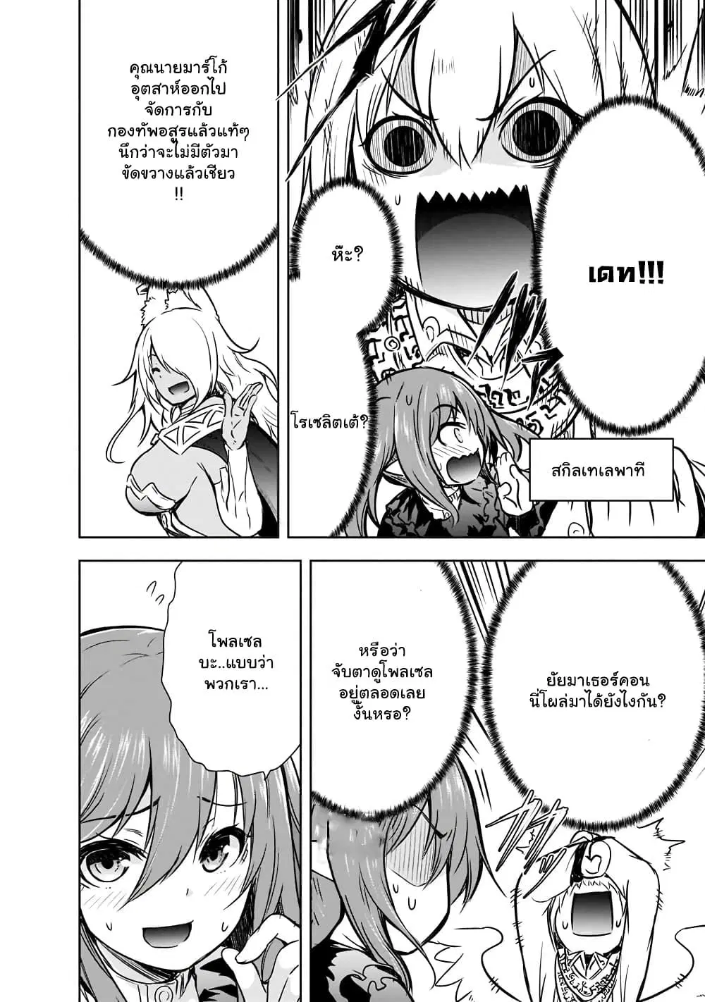 Maou-sama no Machizukuri! ~Saikyou no Danjon wa Kindai Toshi~ ตอนที่ 43.1 — page 9 of 11