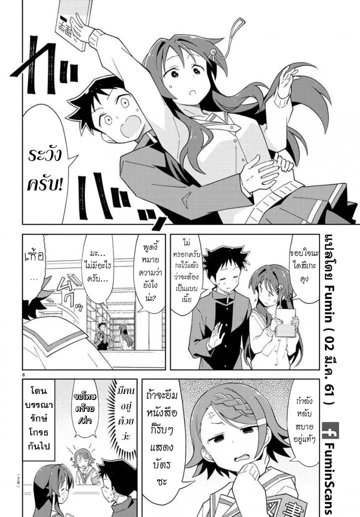 Atsumare! Fushigi Kenkyubu ตอนที่ 70 — page 8 of 8