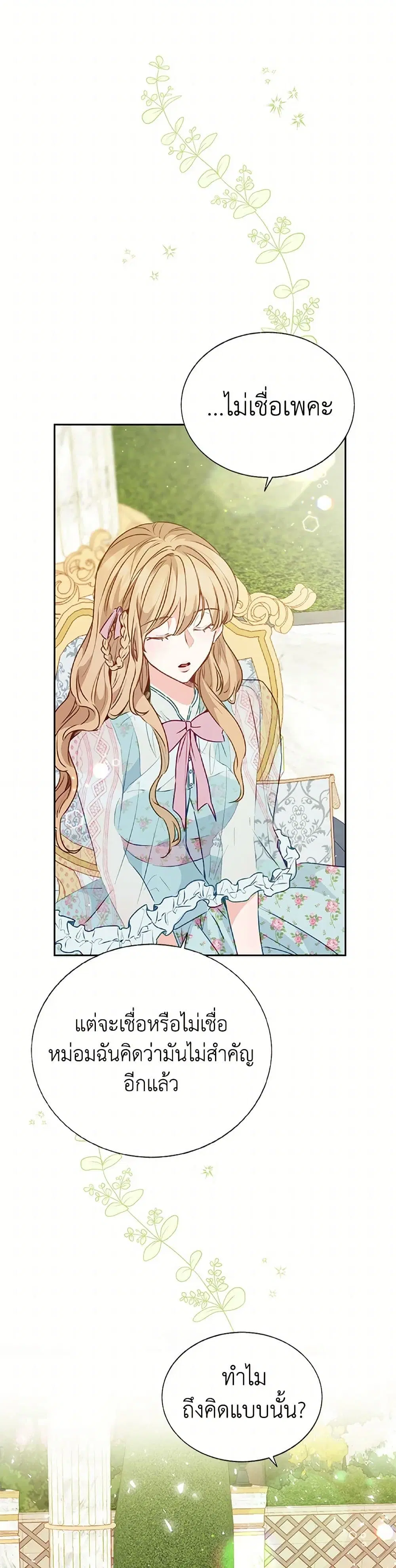 Stealing the Lady’s Heart ตอนที่ 25 — page 19 of 40