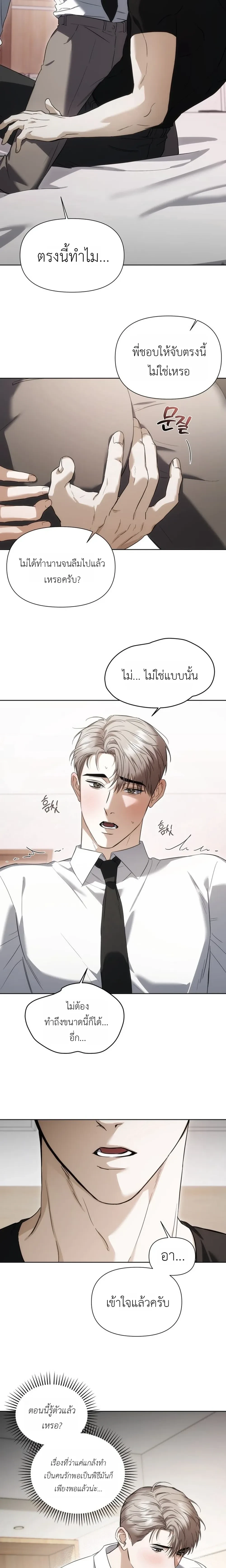 เดิมพันรัก พ่อลูกอ่อน  | 베이비 리스크 ตอนที่ 3 — page 7 of 19