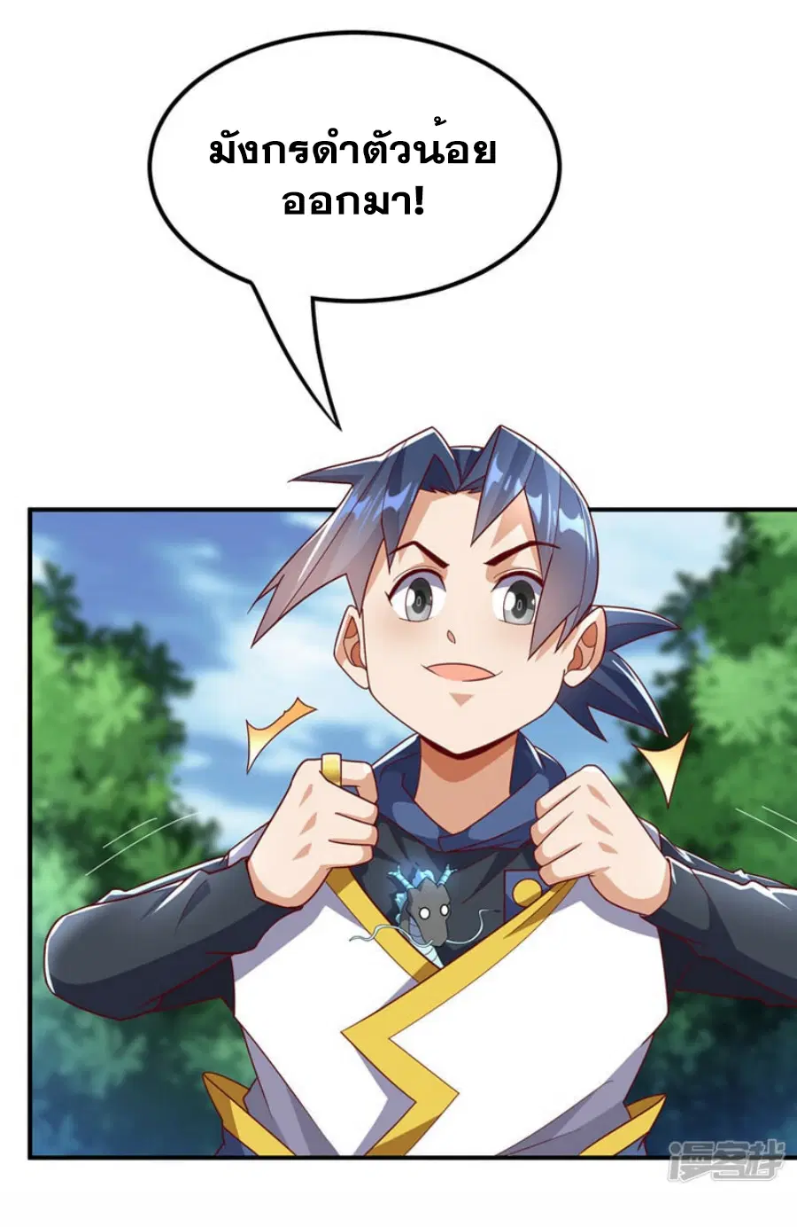 Wu Ni ตอนที่ 319 — page 11 of 34