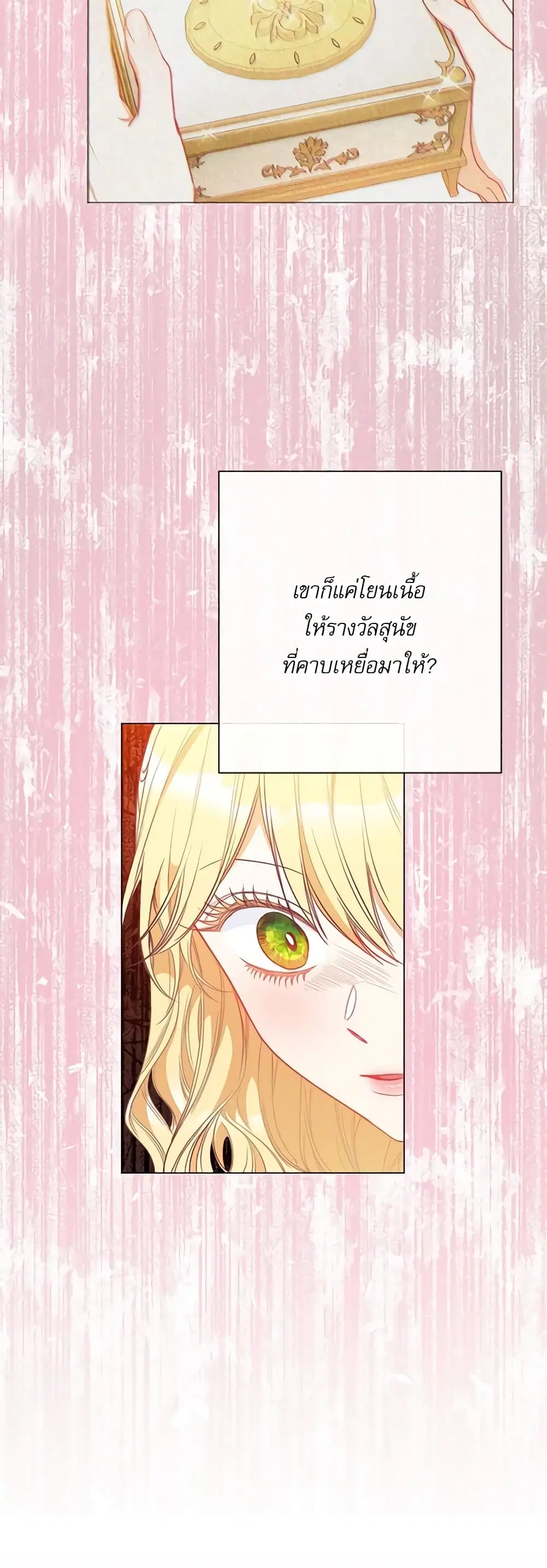 The Villainess Turns the Hourglass ตอนที่ 25 — page 21 of 43