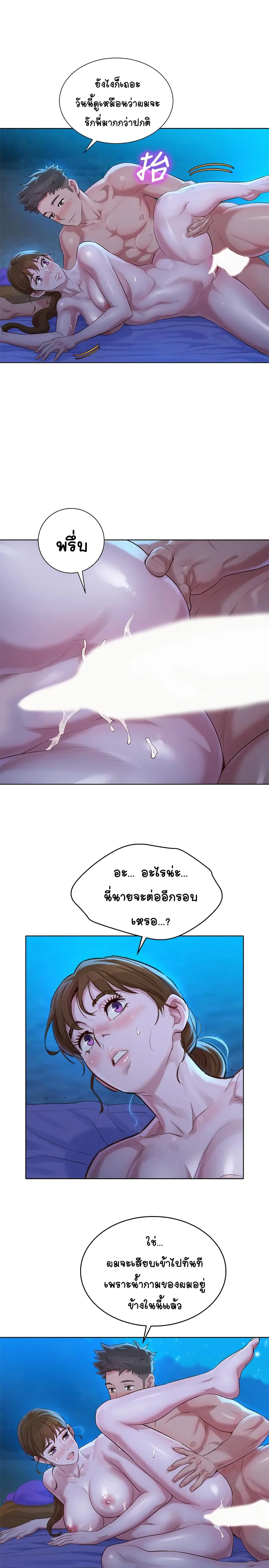 Sister Neighbors ตอนที่ 105 — page 28 of 32