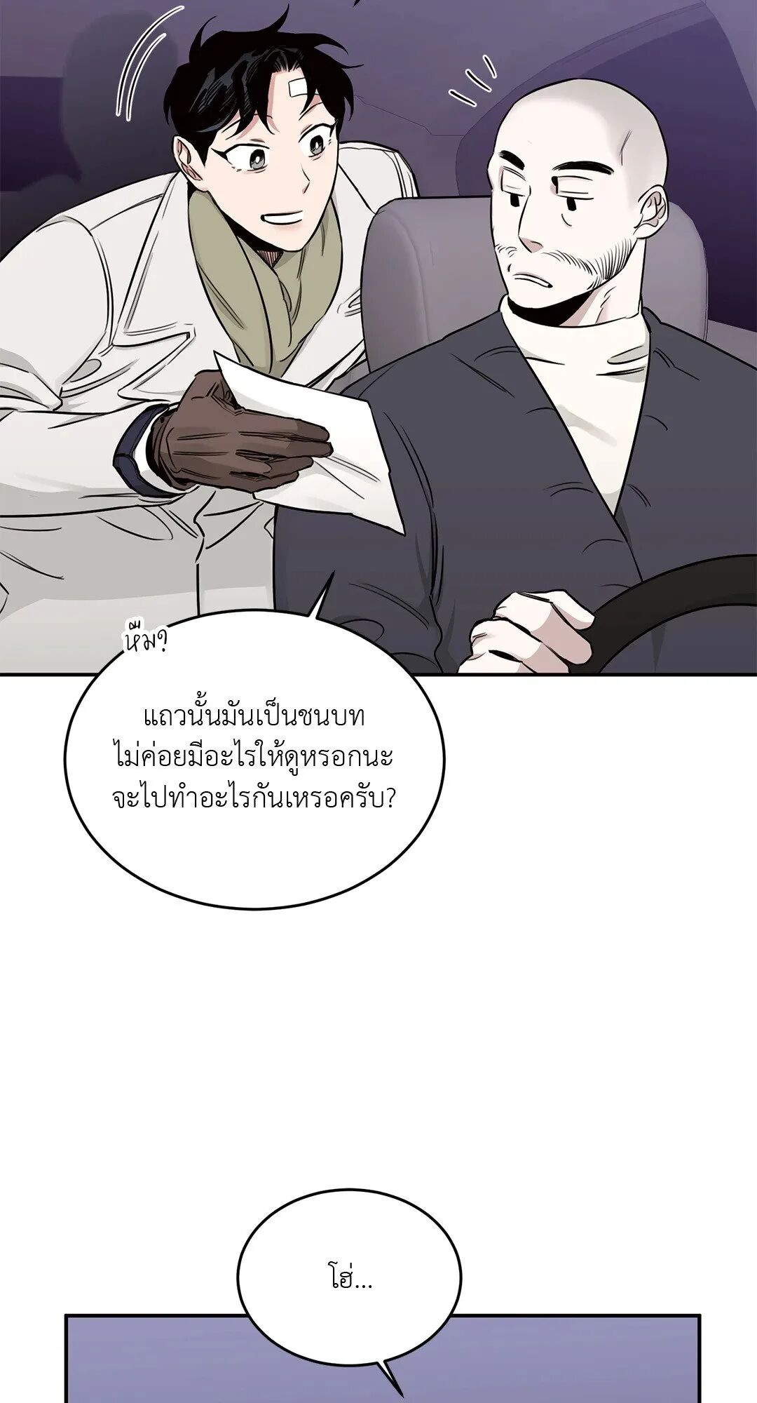Roses and Champagne ตอนที่ 18 — page 30 of 84