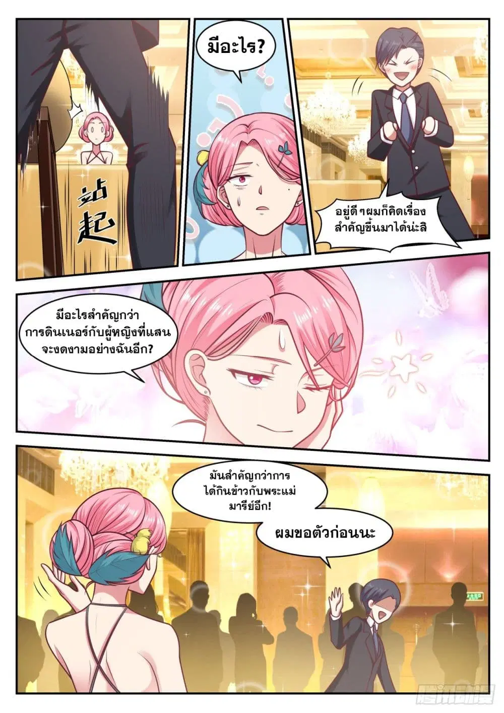 Xueba’s Black Technology System.jpg ตอนที่ 52 — page 10 of 12