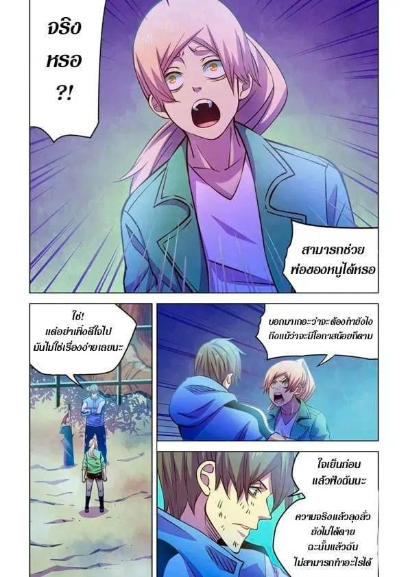 The Last Human ตอนที่ 245 — page 1 of 15