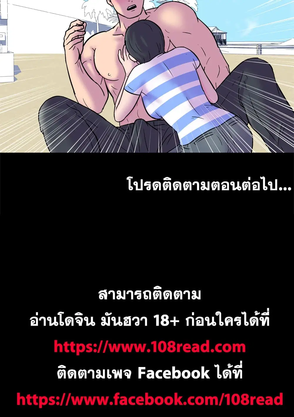 Project Utopia ตอนที่ 52 — page 92 of 92