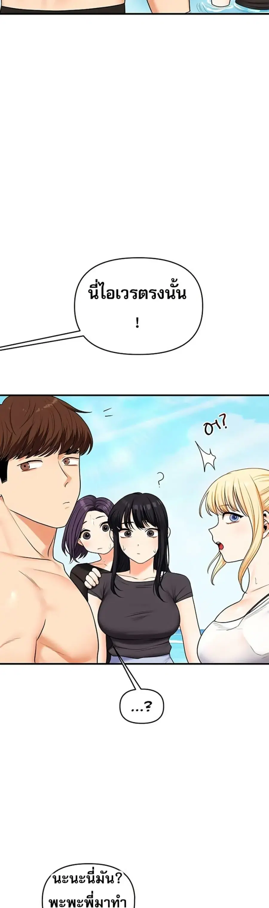 Relationship Reversal ตอนที่ 101 — page 10 of 50