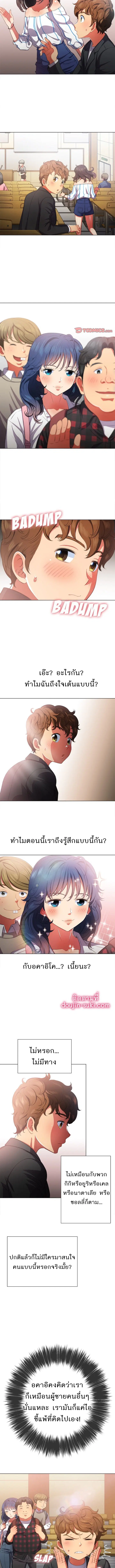 My High School Bully ตอนที่ 34 — page 4 of 11