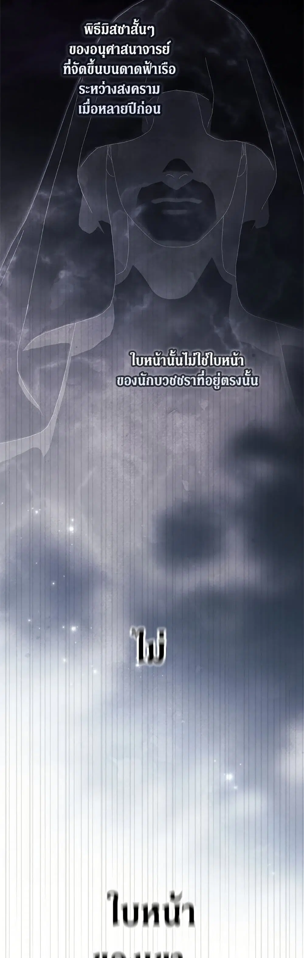 The Broken Ring – This Marriage Will Fail Anyway ตอนที่ 101 — page 50 of 82
