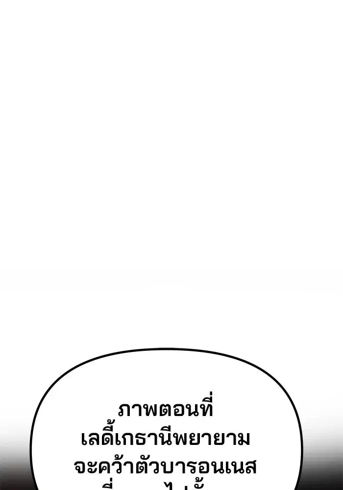 One Husband is Enough – เกมรักจับสามี ตอนที่ 60 — page 148 of 162