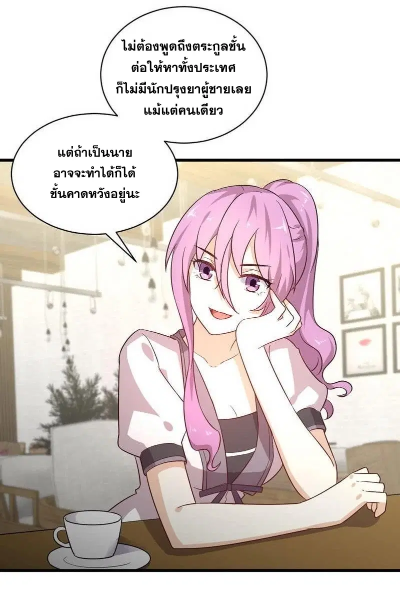 Immortal Swordsman in the Reverse World ตอนที่ 133 — page 51 of 71