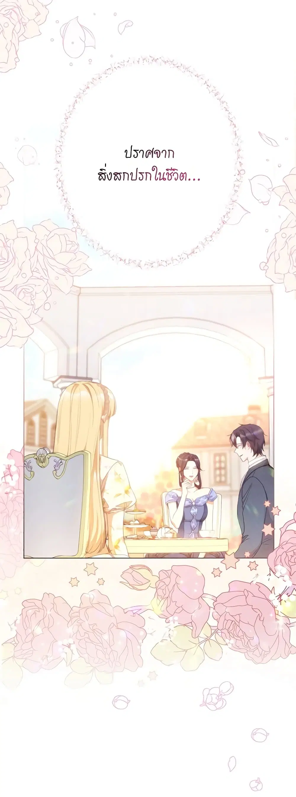 The Villainess Turns the Hourglass ตอนที่ 28 — page 21 of 38