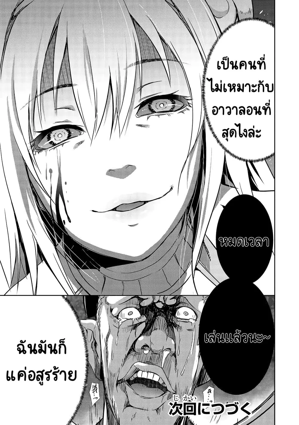 Maou-sama no Machizukuri! ~Saikyou no Danjon wa Kindai Toshi~ ตอนที่ 21 — page 22 of 26