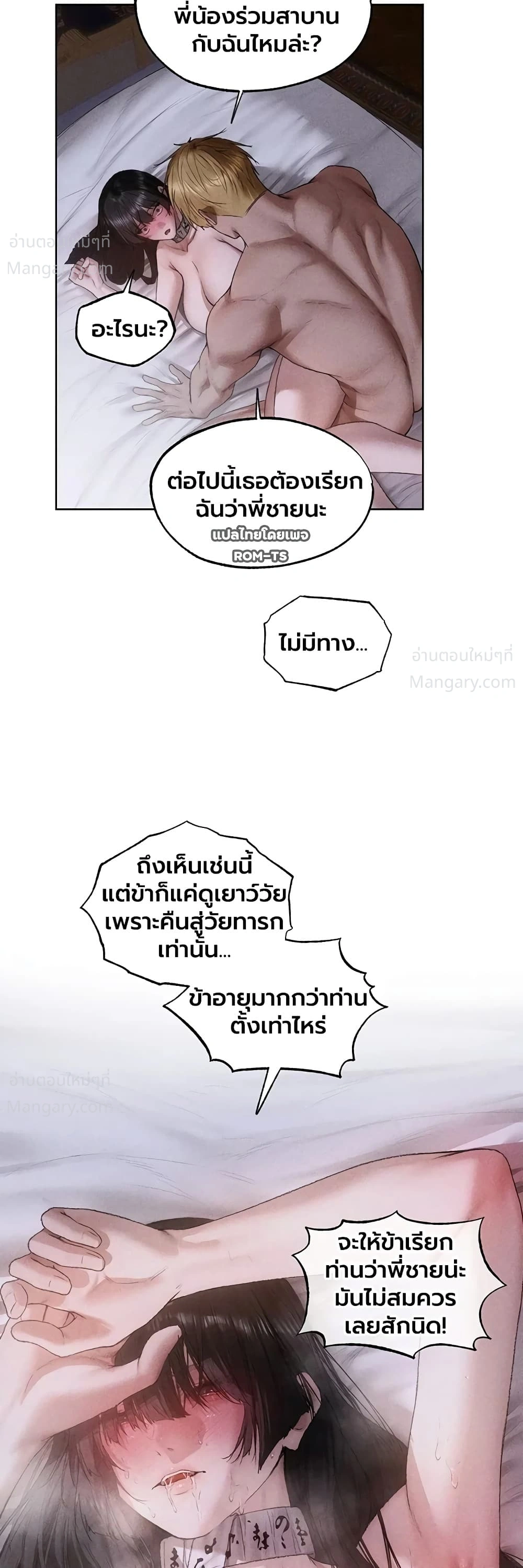 Milf Hunting in Another World ตอนที่ 136 — page 6 of 40