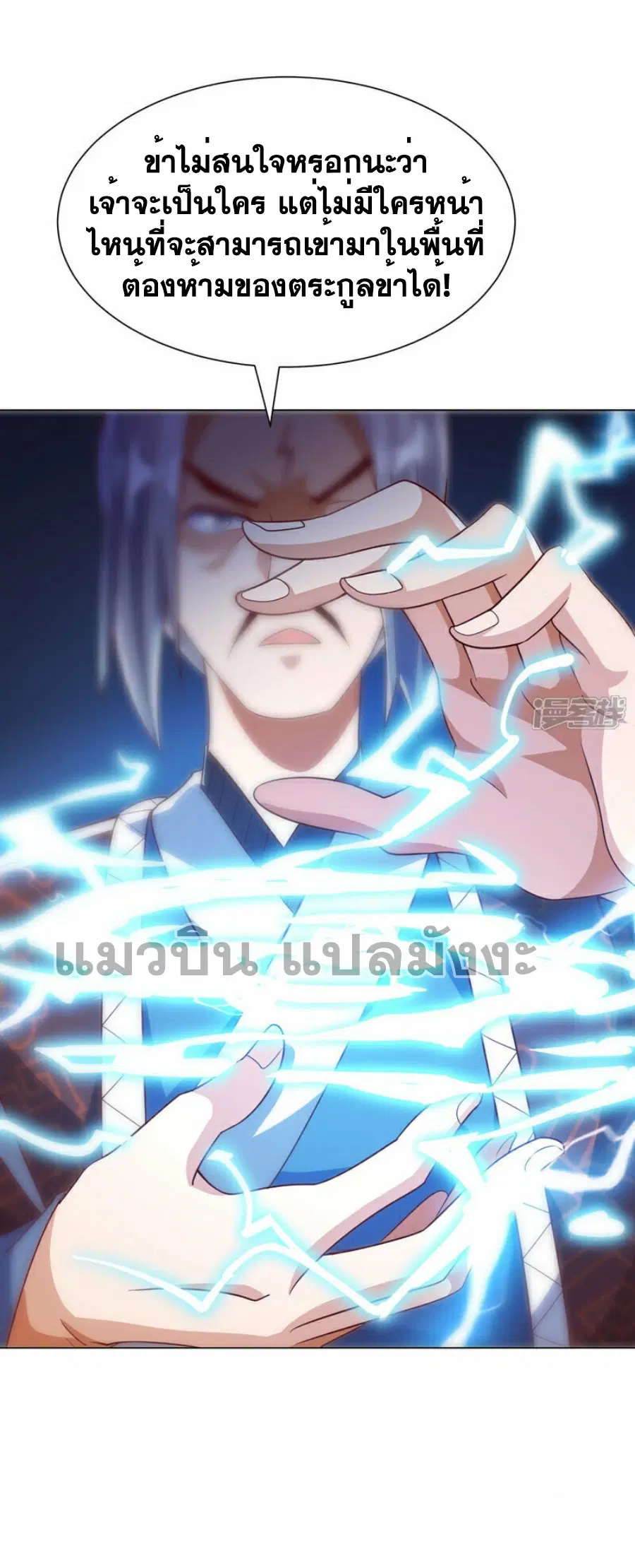 Wu Ni ตอนที่ 345 — page 5 of 34