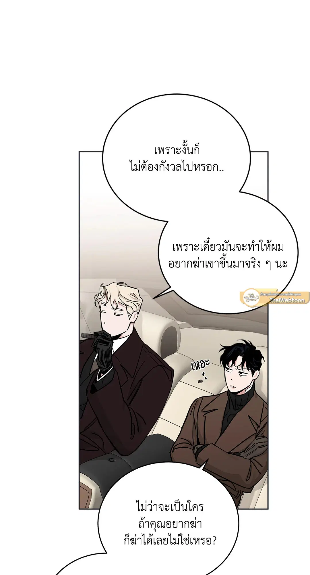 Roses and Champagne ตอนที่ 52.33 — page 16 of 79