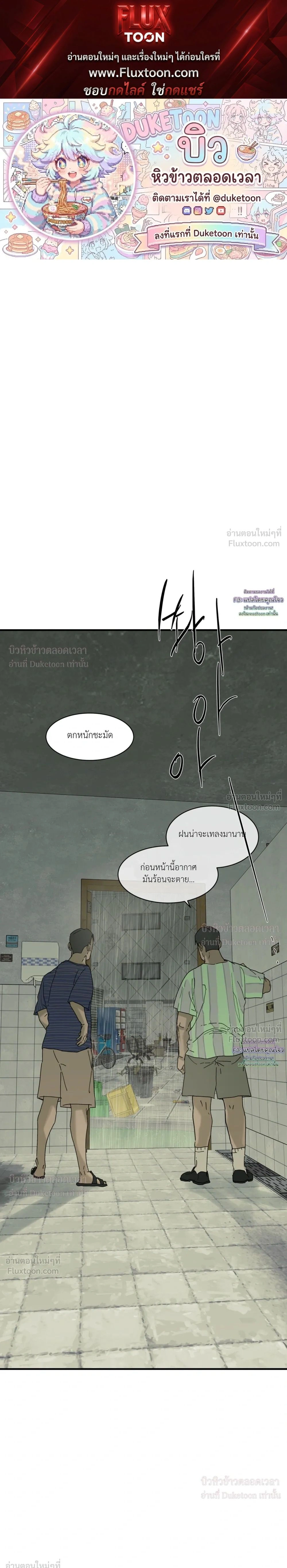 Flush Code – รหัสลับกดชักโครก ตอนที่ 4 — page 1 of 32