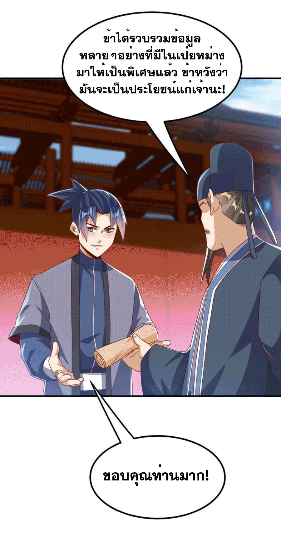 Wu Ni ตอนที่ 247 — page 38 of 48