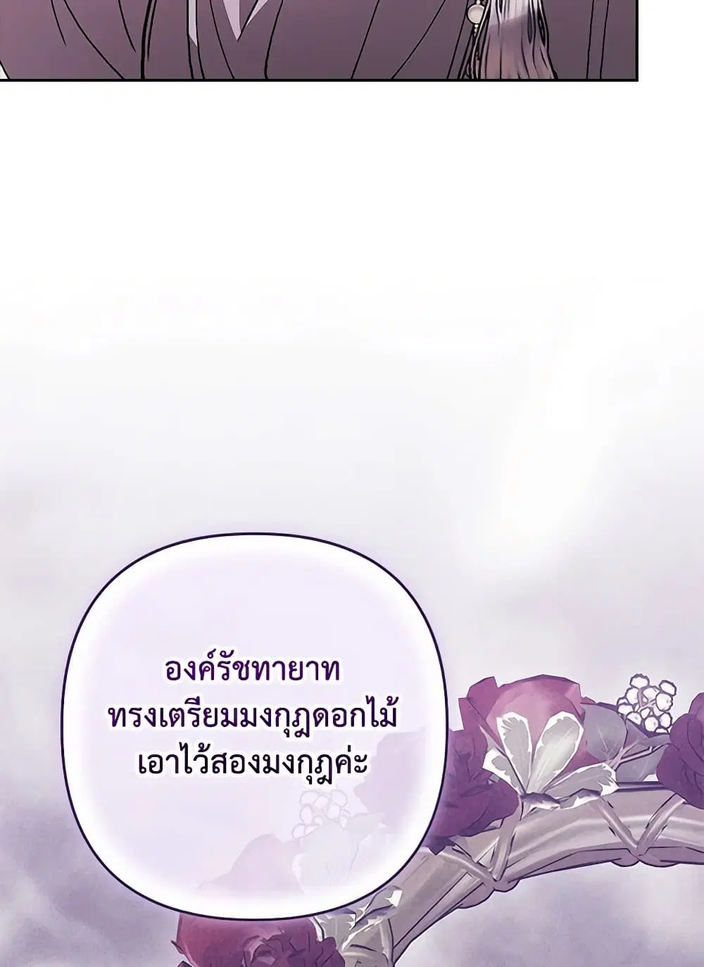 The Broken Ring – This Marriage Will Fail Anyway ตอนที่ 92 — page 32 of 99