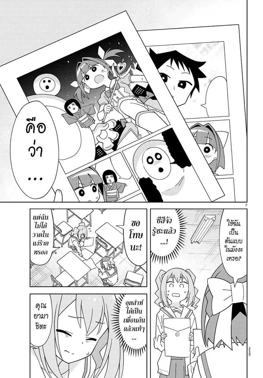 Atsumare! Fushigi Kenkyubu ตอนที่ 202 — page 7 of 8