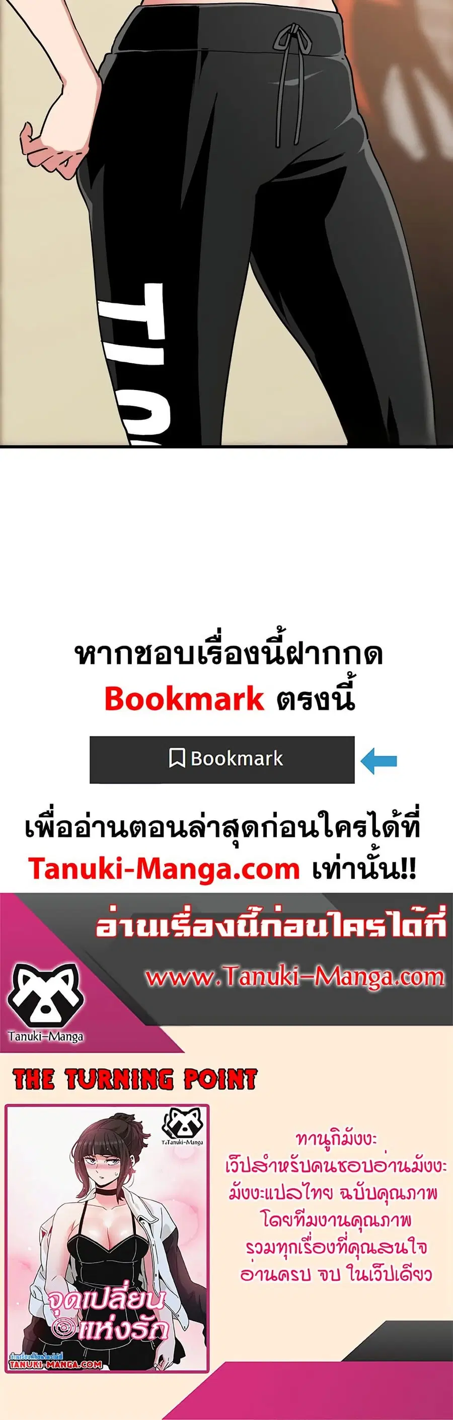 The Turning Point ตอนที่ 22 — page 60 of 60