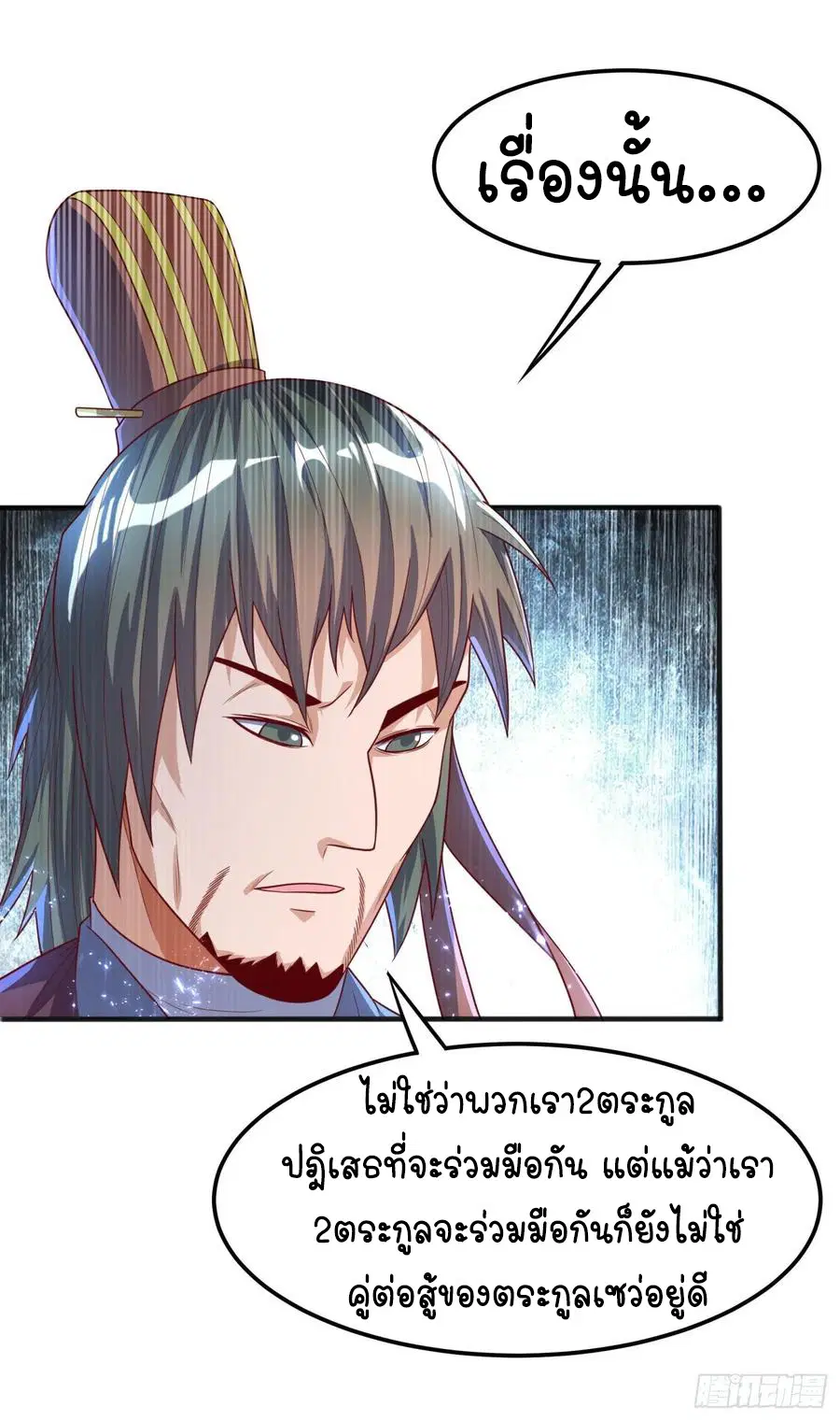 Wu Ni ตอนที่ 59 — page 7 of 36