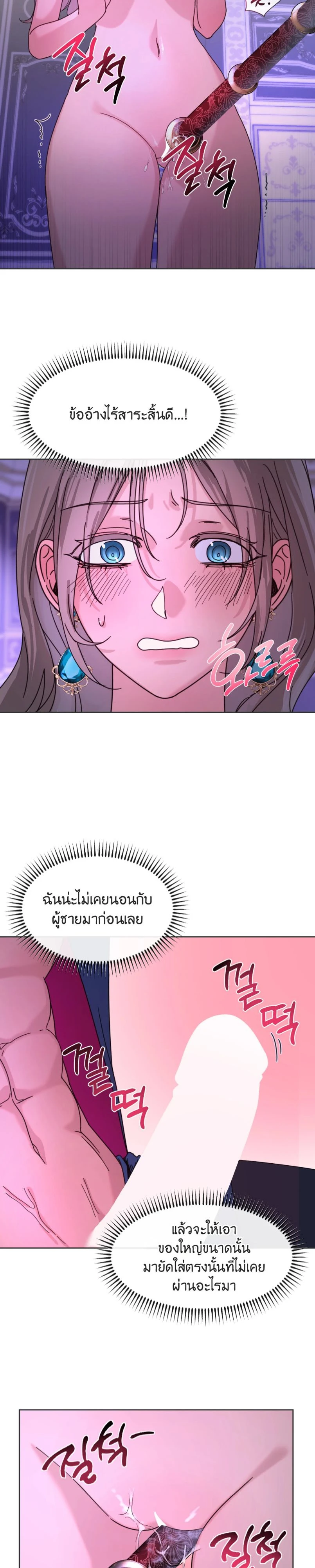 I became the Sultan’s Spoils – ฉันดันกลายเป็นเชลยศึกของสุลต่านไปซะแล้วละค่ะ ตอนที่ 3 — page 4 of 21