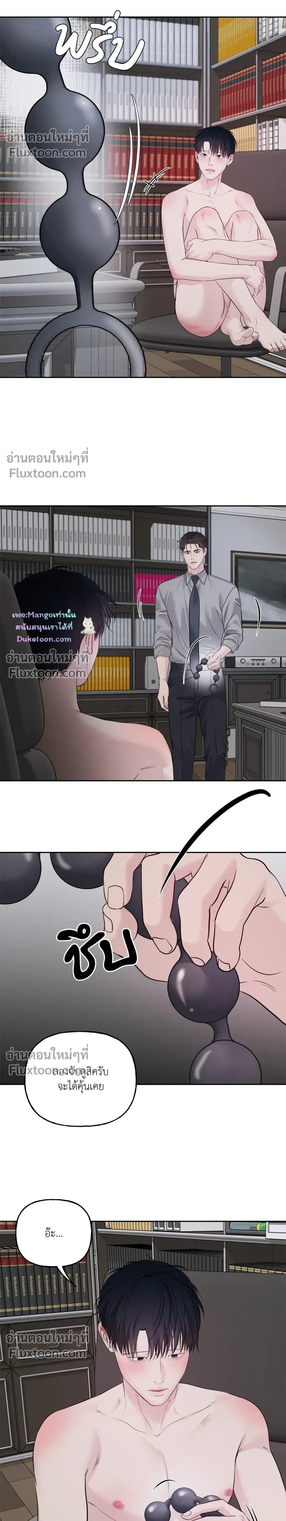 Master on Saturday’s – เจ้านายในวันเสาร์ ตอนที่ 67 — page 8 of 17
