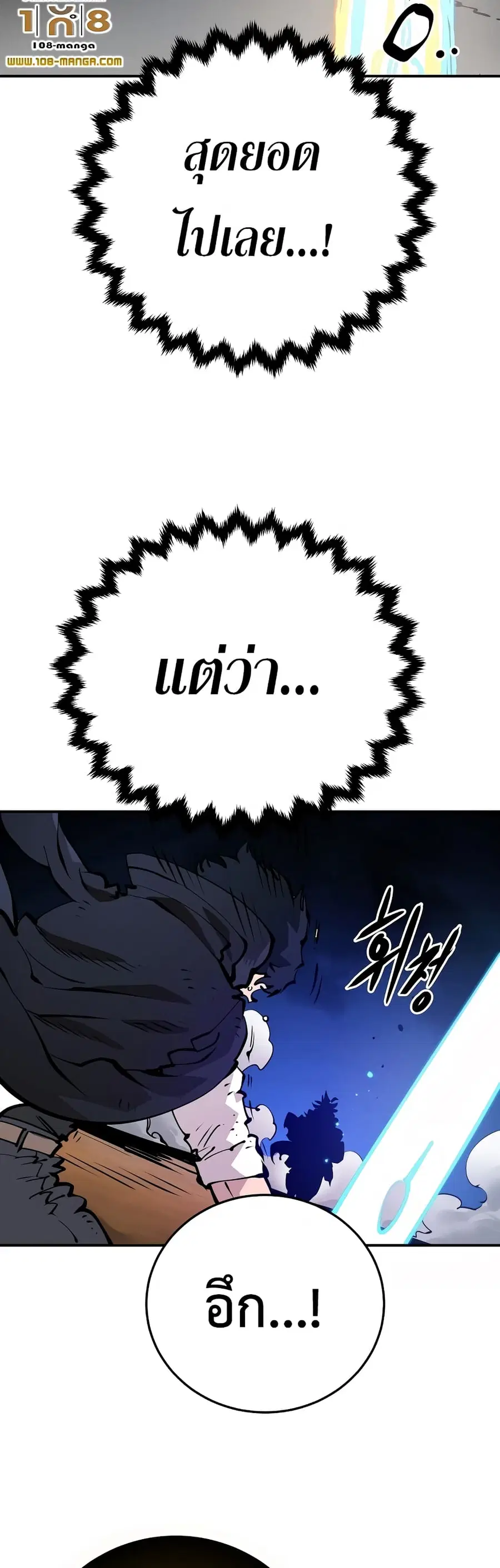 The Player ตอนที่ 88 — page 39 of 60