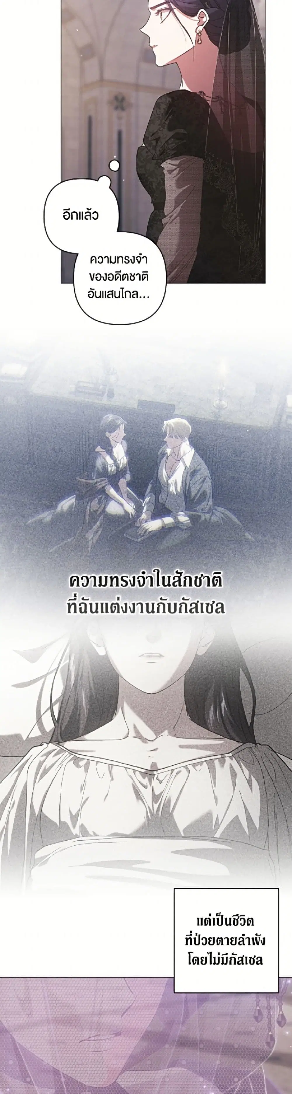 The Broken Ring – This Marriage Will Fail Anyway ตอนที่ 116 — page 4 of 52