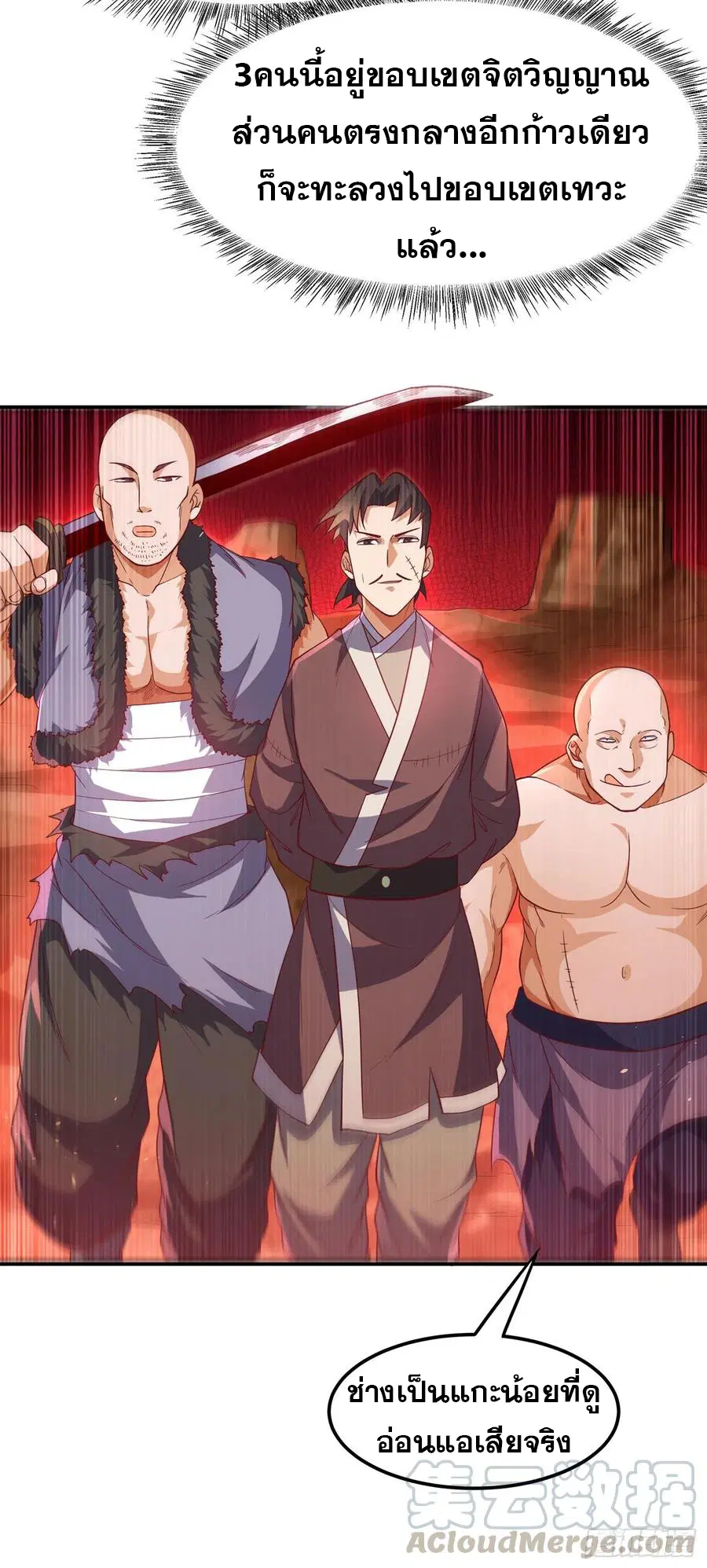 Wu Ni ตอนที่ 112 — page 15 of 39
