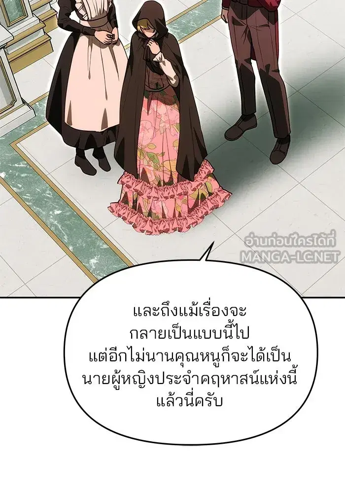 One Husband is Enough – เกมรักจับสามี ตอนที่ 14 — page 72 of 129
