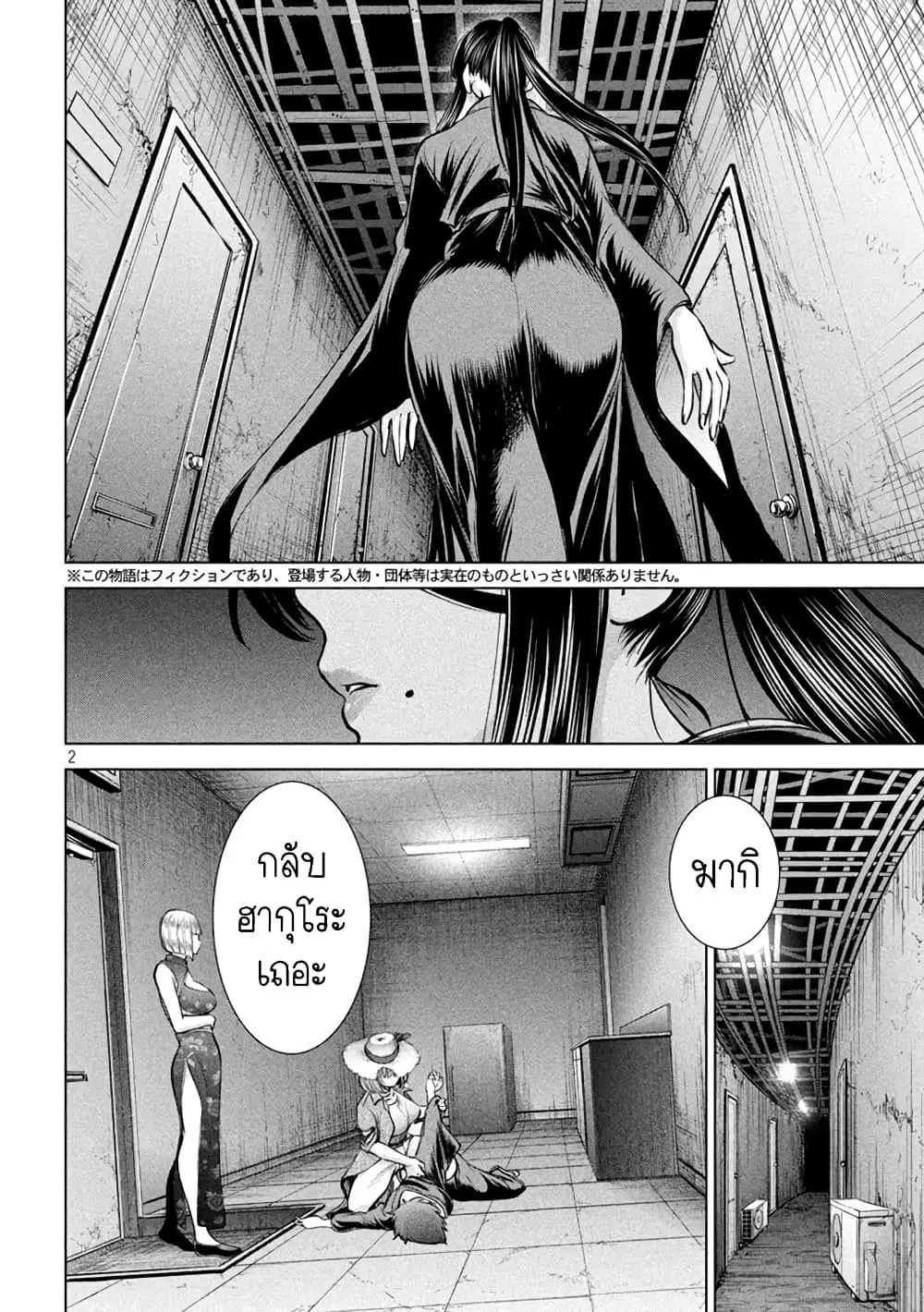 Satanophany ตอนที่ 174 — page 2 of 21