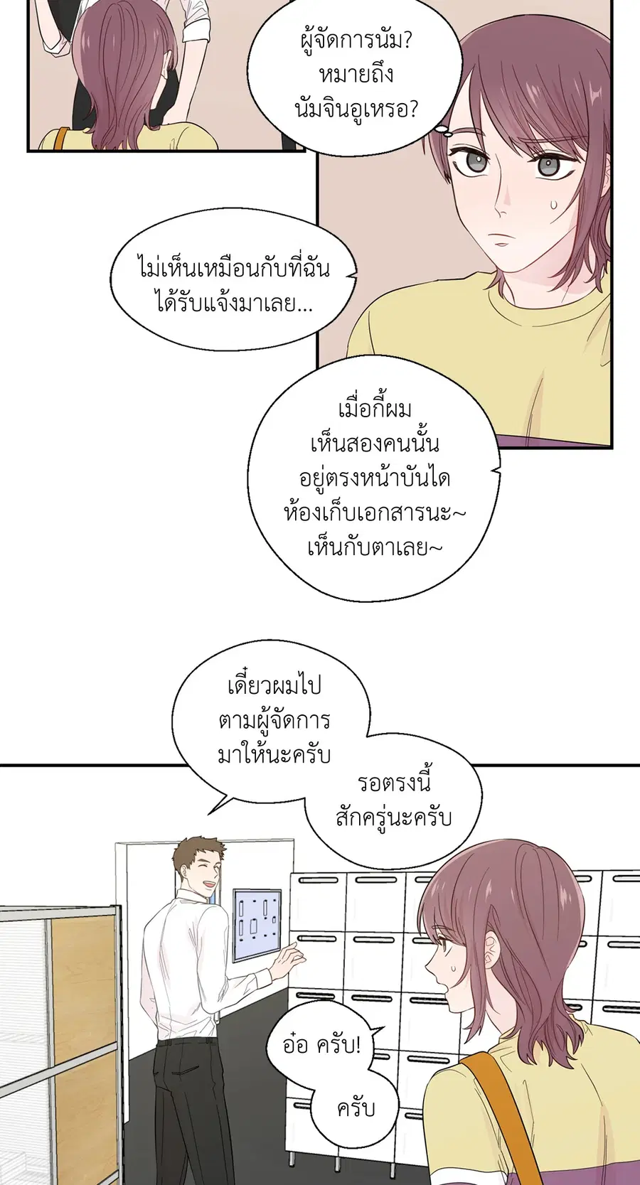 A Man of Virtue ตอนที่ 20 — page 8 of 52