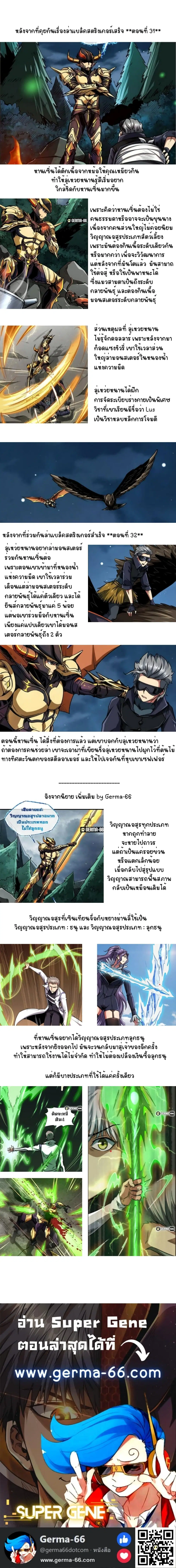 Super God Gene ตอนที่ 33.5 — page 2 of 2