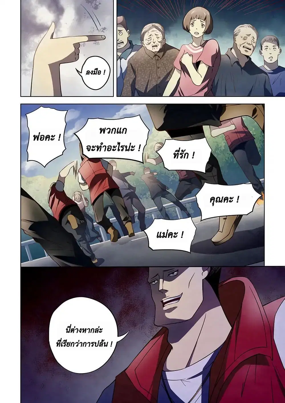 The Last Human ตอนที่ 116 — page 4 of 19