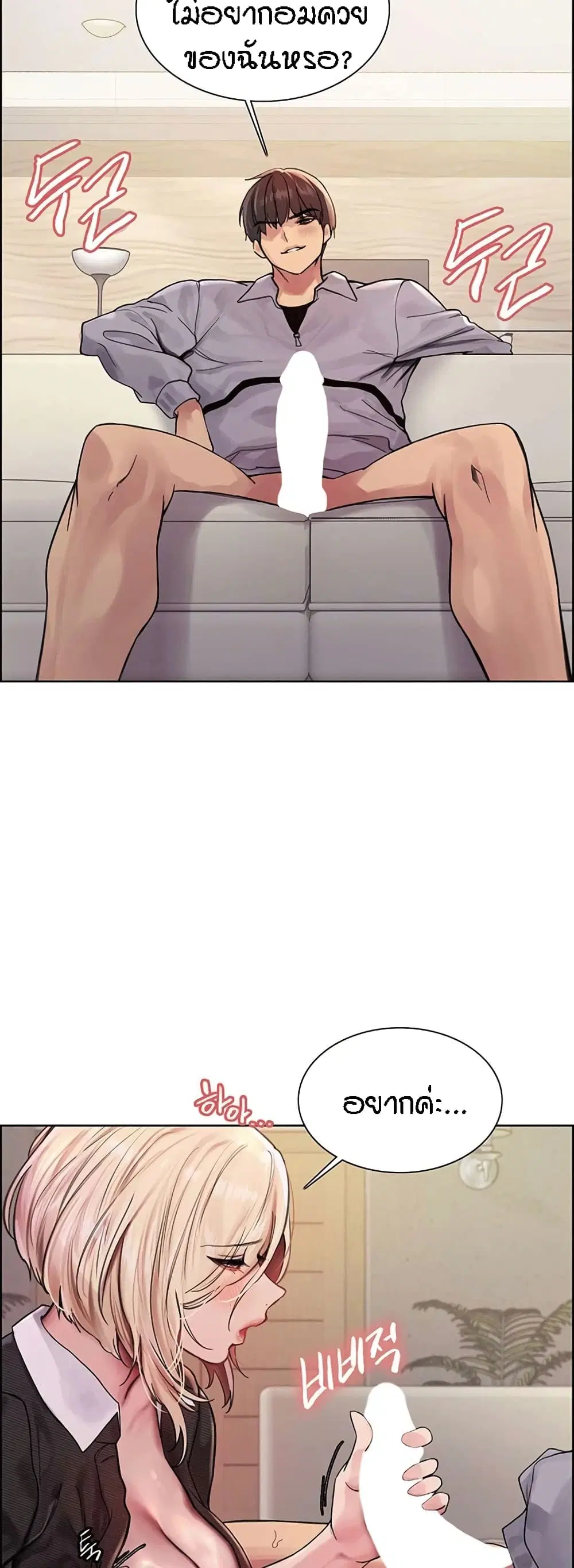Sex-Stop Watch ตอนที่ 75 — page 22 of 62