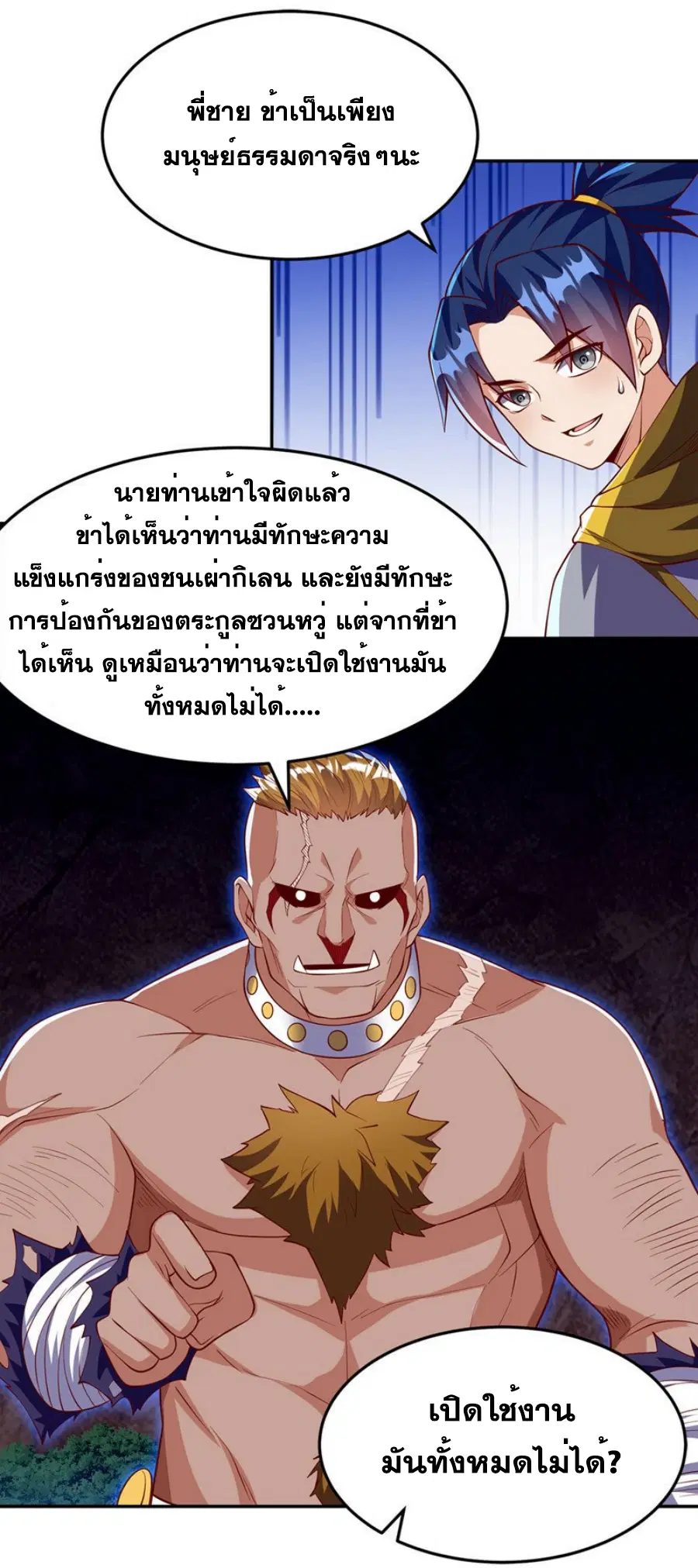 Wu Ni ตอนที่ 270 — page 21 of 52
