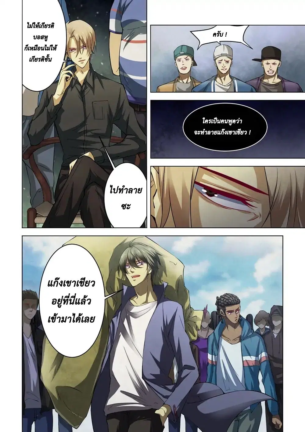 The Last Human ตอนที่ 142 — page 8 of 17