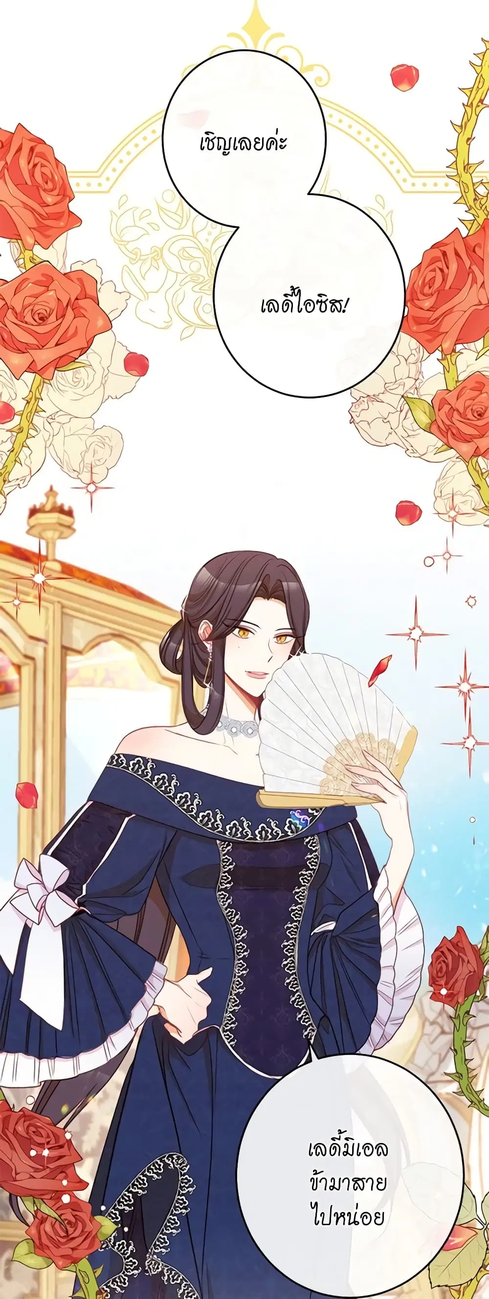 The Villainess Turns the Hourglass ตอนที่ 39 — page 5 of 44