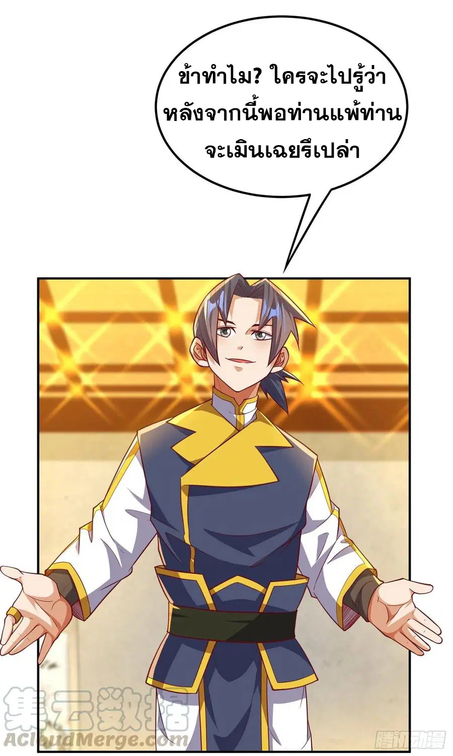 Wu Ni ตอนที่ 123 — page 11 of 36